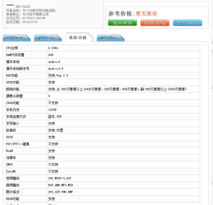 花粉曝光的榮耀20i，就是余總趙總說的極具競爭力產(chǎn)品頭炮？