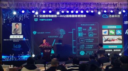 浩鯨科技徐曉軍：交通上云，讓AI觸手可及
