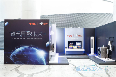 TCL推出多款智能新品，帶你體驗(yàn)“無(wú)界”智能家居