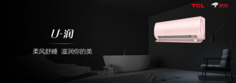 TCL推出多款智能新品，帶你體驗(yàn)“無(wú)界”智能家居