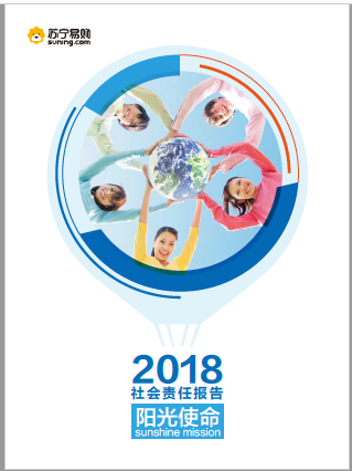 投入2億緩解員工購(gòu)房壓力 蘇寧社會(huì)責(zé)任報(bào)告彰顯企業(yè)擔(dān)當(dāng)