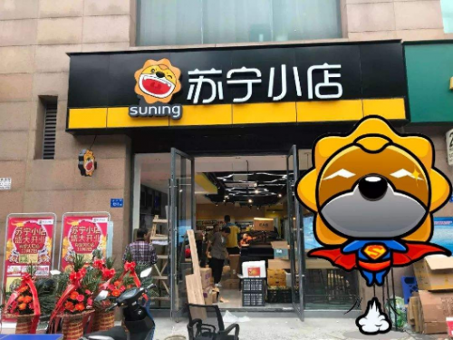 蘇寧小店成智慧零售拳頭產品：5000店背后的產品邏輯
