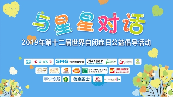 以詩歌為橋，“與星星對(duì)話” 萬代南夢宮關(guān)懷自閉兒活動(dòng)落幕