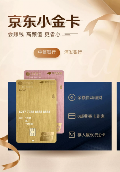京東財(cái)富理財(cái)黑科技！小金卡“2.0”