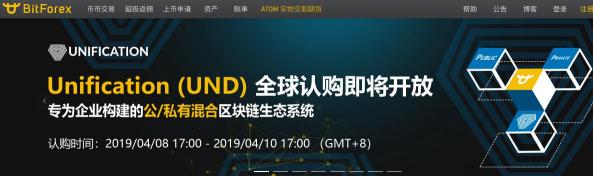 IEO 大熱動輒翻倍，Unification上線幣夫開啟全球認(rèn)購