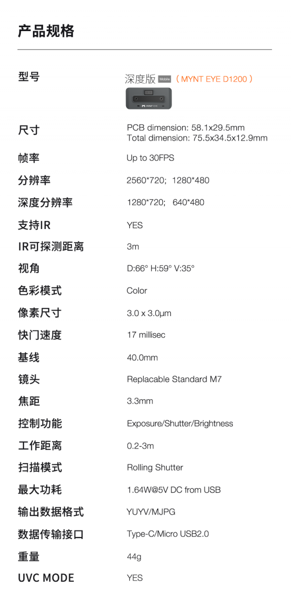 持續(xù)發(fā)力立體視覺(jué)領(lǐng)域，小覓智能發(fā)布雙目立體感知手機(jī)模組