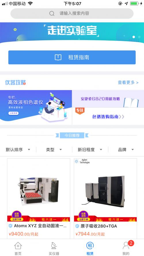 相比重金采購，實(shí)驗(yàn)室檢測儀器租賃的優(yōu)勢分析