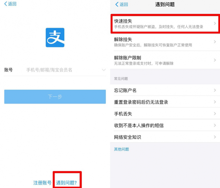 支付寶安全中心：手機(jī)丟了，支付寶還安全嗎？