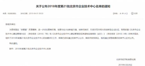 宜人貸榮獲“北京市企業(yè)技術(shù)中心”認(rèn)定