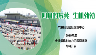 中國（廣東）國際印刷技術(shù)展覽會即將開幕，愛司凱AURORA256路激光CTP登場
