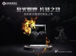 集成灶十大品牌！藍(lán)炬星S5集成灶新品，炫耀上市