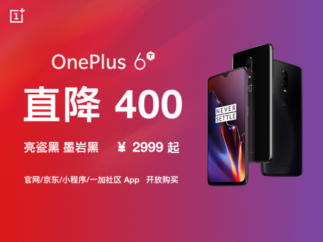 入手好時(shí)機(jī) 一加6T直降400元