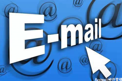 Rushmail:借助郵件群發(fā)平臺群發(fā)外貿郵件