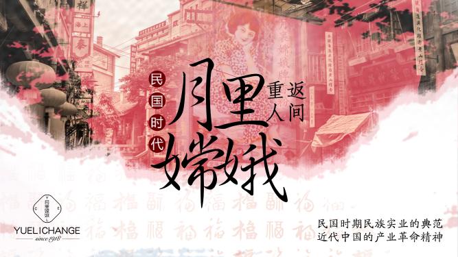 穿越摩登老上海：1918年的十里洋場走來月里嫦娥