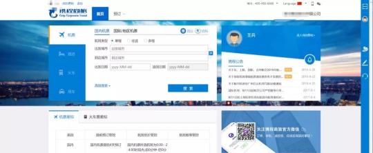 商旅訂票快、隨手報銷易，藍(lán)凌智能差旅人人愛！