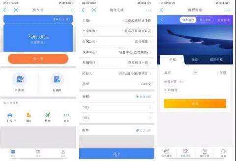 商旅訂票快、隨手報銷易，藍(lán)凌智能差旅人人愛！