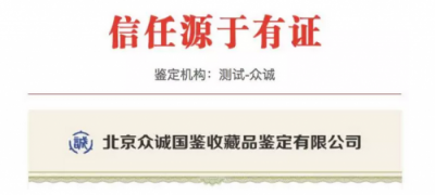 讓證書“活”起來，微拍堂助力眾誠評級打造健康錢幣交易環(huán)境