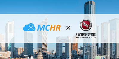 MCHR與全新中國(guó)自主品牌漢騰汽車達(dá)成合作，助力實(shí)現(xiàn)騰飛夢(mèng)想