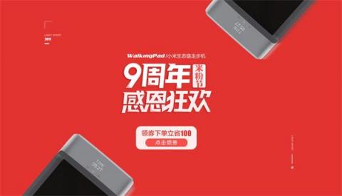 米粉節(jié)狂歡，小米生態(tài)鏈走步機(jī)成爆款，產(chǎn)線緊急增加產(chǎn)能