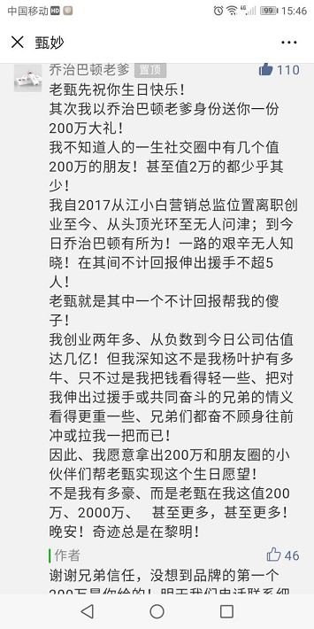 中國版“別針換別墅”，有人用一條朋友圈換了一臺蘭博基尼