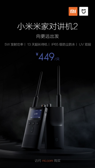 蜂語科技米家新品：小米米家對講機(jī)2正式發(fā)布！5W功率、13天超長待機(jī)