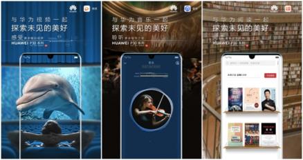 HUAWEI P30將發(fā)布，終端云服務(wù)探索未見的美好