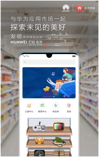 HUAWEI P30將發(fā)布，終端云服務(wù)探索未見的美好