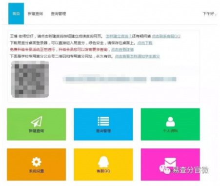 網(wǎng)上成績查分平臺官網(wǎng)-易查分幫學(xué)校提供網(wǎng)上查分平臺