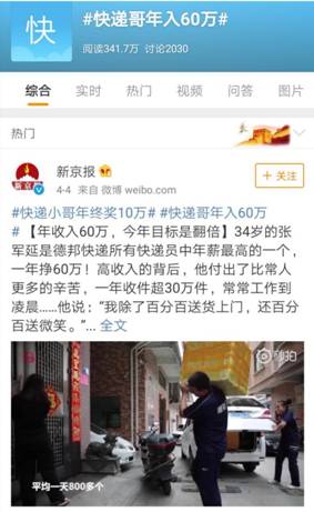 快遞員成了“高薪職業(yè)”，現(xiàn)在跳槽還來得及嗎？