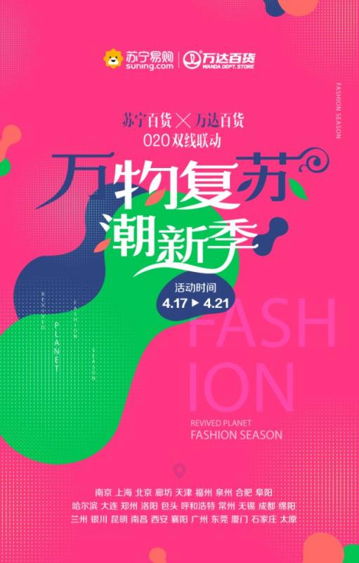 萬達(dá)百貨首戰(zhàn)蘇寧418
