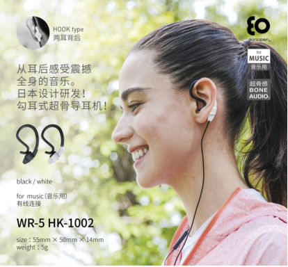 日本骨傳導(dǎo)專(zhuān)業(yè)品牌BoCo 首次亮相2019AWE 開(kāi)啟健康、安全、舒適、自然的聽(tīng)音新體驗(yàn)