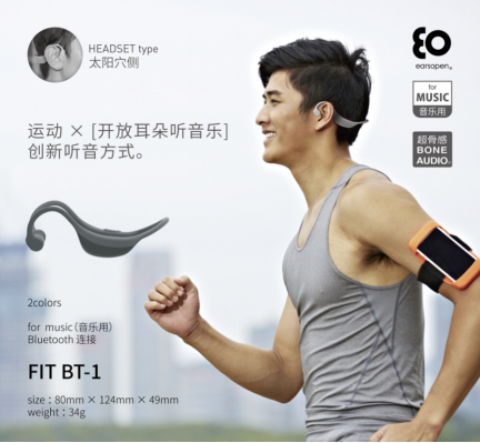 日本骨傳導(dǎo)專(zhuān)業(yè)品牌BoCo 首次亮相2019AWE 開(kāi)啟健康、安全、舒適、自然的聽(tīng)音新體驗(yàn)