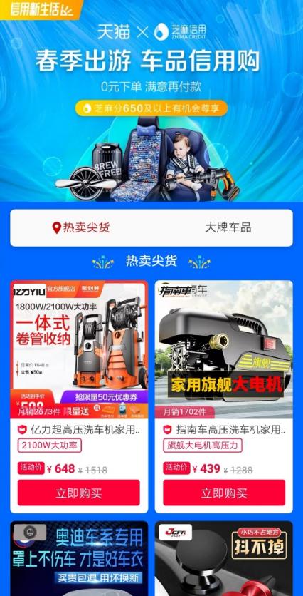 厲害了！出游踏青必備物都能“信用購”，還有超多商品先試后買