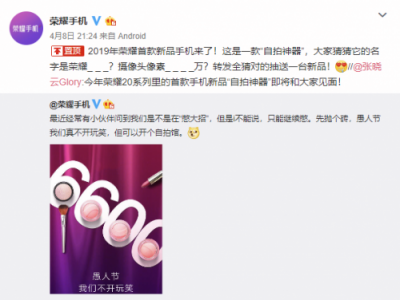 搭載業(yè)內(nèi)最高像素3200萬(wàn) 自拍神器榮耀20i 4月17日北京發(fā)布