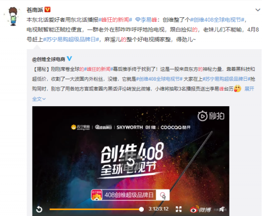 全世界爭相報(bào)道的創(chuàng)維408全球電視節(jié)，背后的真相讓人欲罷不能