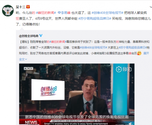 全世界爭相報(bào)道的創(chuàng)維408全球電視節(jié)，背后的真相讓人欲罷不能