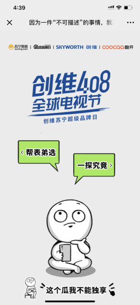 全世界爭相報(bào)道的創(chuàng)維408全球電視節(jié)，背后的真相讓人欲罷不能