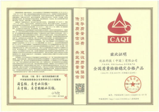 堅(jiān)守質(zhì)量承諾 優(yōu)派榮獲中國(guó)質(zhì)量檢測(cè)協(xié)會(huì)兩項(xiàng)殊榮