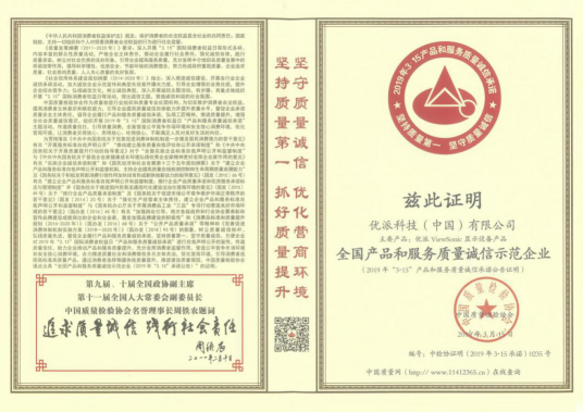堅(jiān)守質(zhì)量承諾 優(yōu)派榮獲中國(guó)質(zhì)量檢測(cè)協(xié)會(huì)兩項(xiàng)殊榮