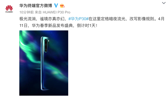 一場(chǎng)科技的時(shí)尚表達(dá) 華為P30系列將與國內(nèi)用戶見面