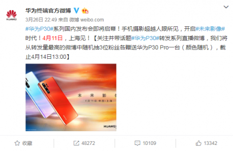 一場(chǎng)科技的時(shí)尚表達(dá) 華為P30系列將與國內(nèi)用戶見面