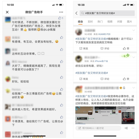 朋友圈廣告@好友功能被吐槽？你可能被誤導(dǎo)了