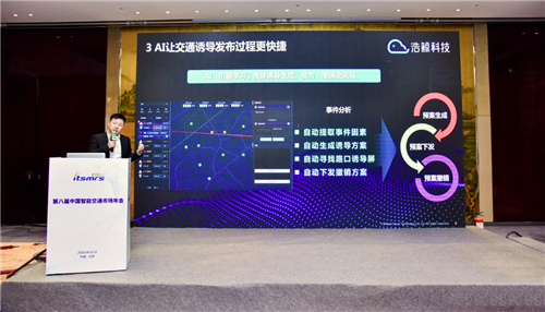 浩鯨科技徐曉軍：AI讓交通管理省時(shí)、省心、省力