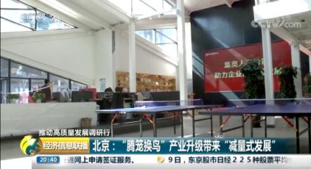 “聚焦企業(yè)高質量發(fā)展” 中央電視臺
