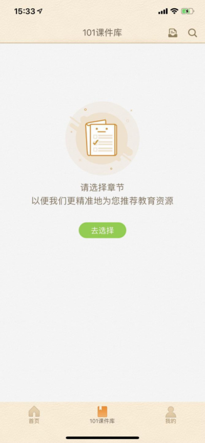 手機上也有課件庫，躺著也能備課你敢信？