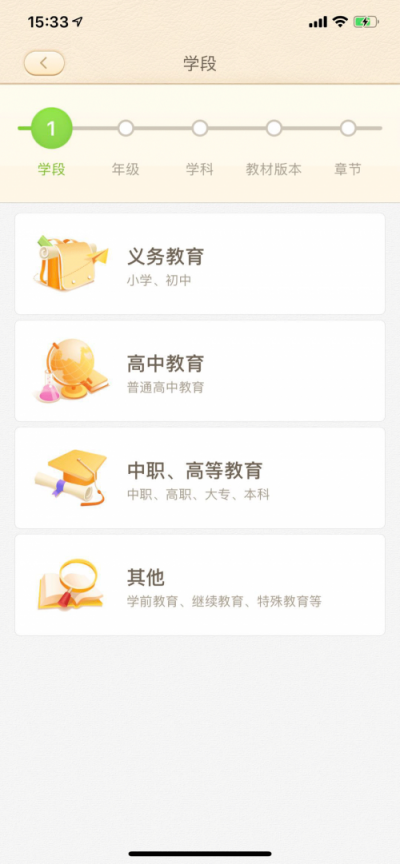 手機上也有課件庫，躺著也能備課你敢信？