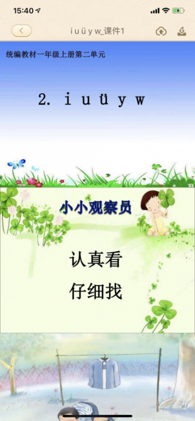 手機上也有課件庫，躺著也能備課你敢信？