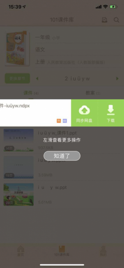 手機上也有課件庫，躺著也能備課你敢信？