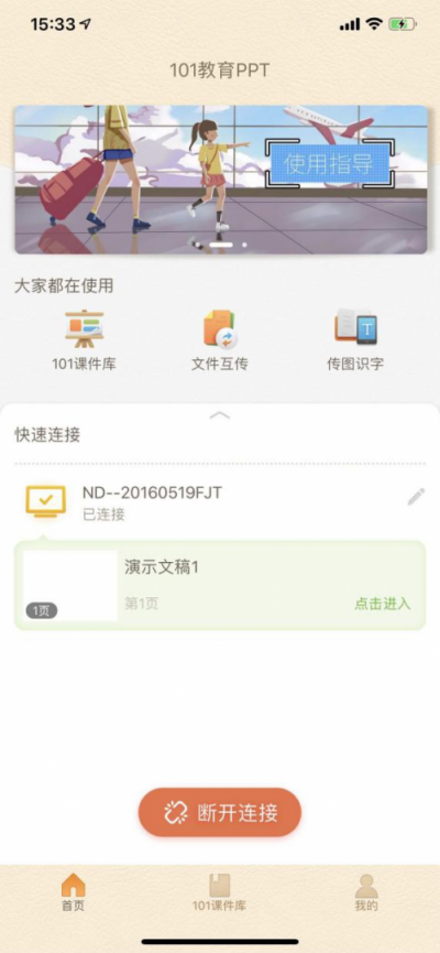 手機上也有課件庫，躺著也能備課你敢信？