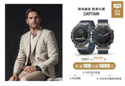 驚艷面世，Garmin京東預售MARQ系列高端智能腕表